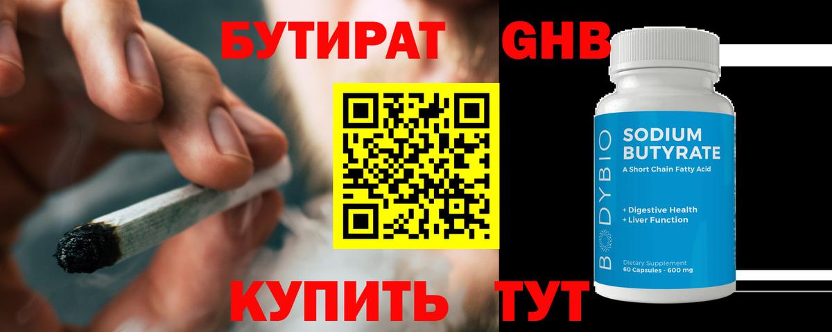 Бутират 1.4BDO Снежинск