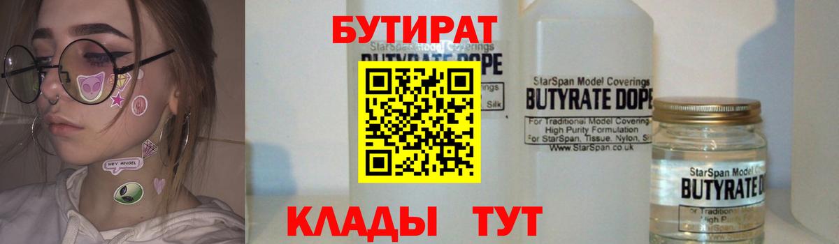 Бутират  Вход с VPN  Снежинск  Бутират жидкий экстази 