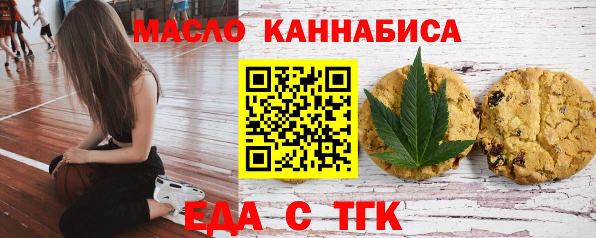 Еда ТГК конопля  Вход с VPN  Снежинск 