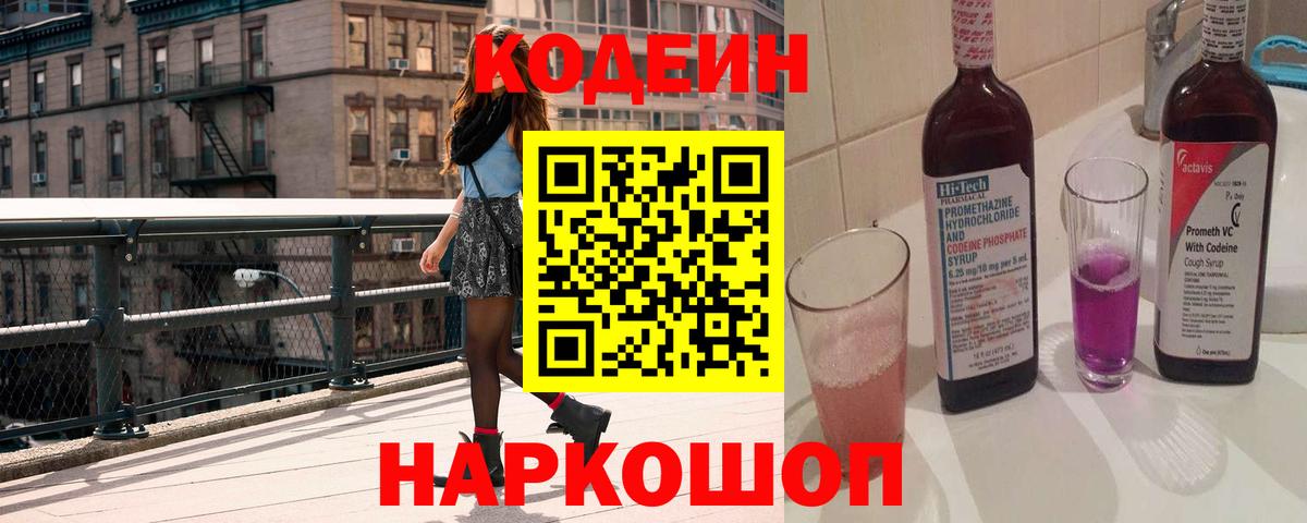 Снежинск  Codein Purple Drank  Вход с VPN 