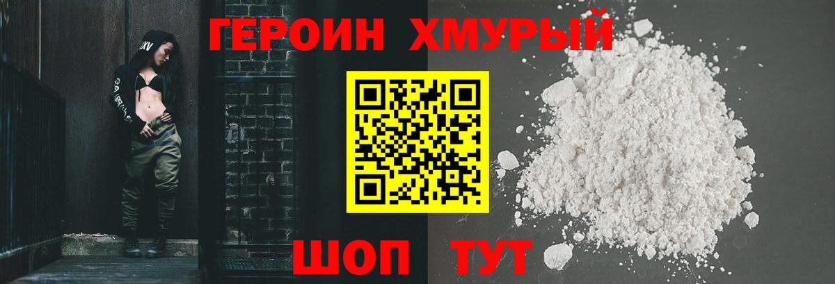 Героин герыч Снежинск