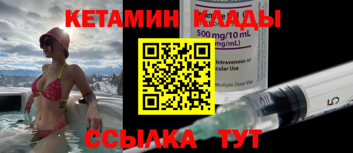 КЕТАМИН VHQ Снежинск